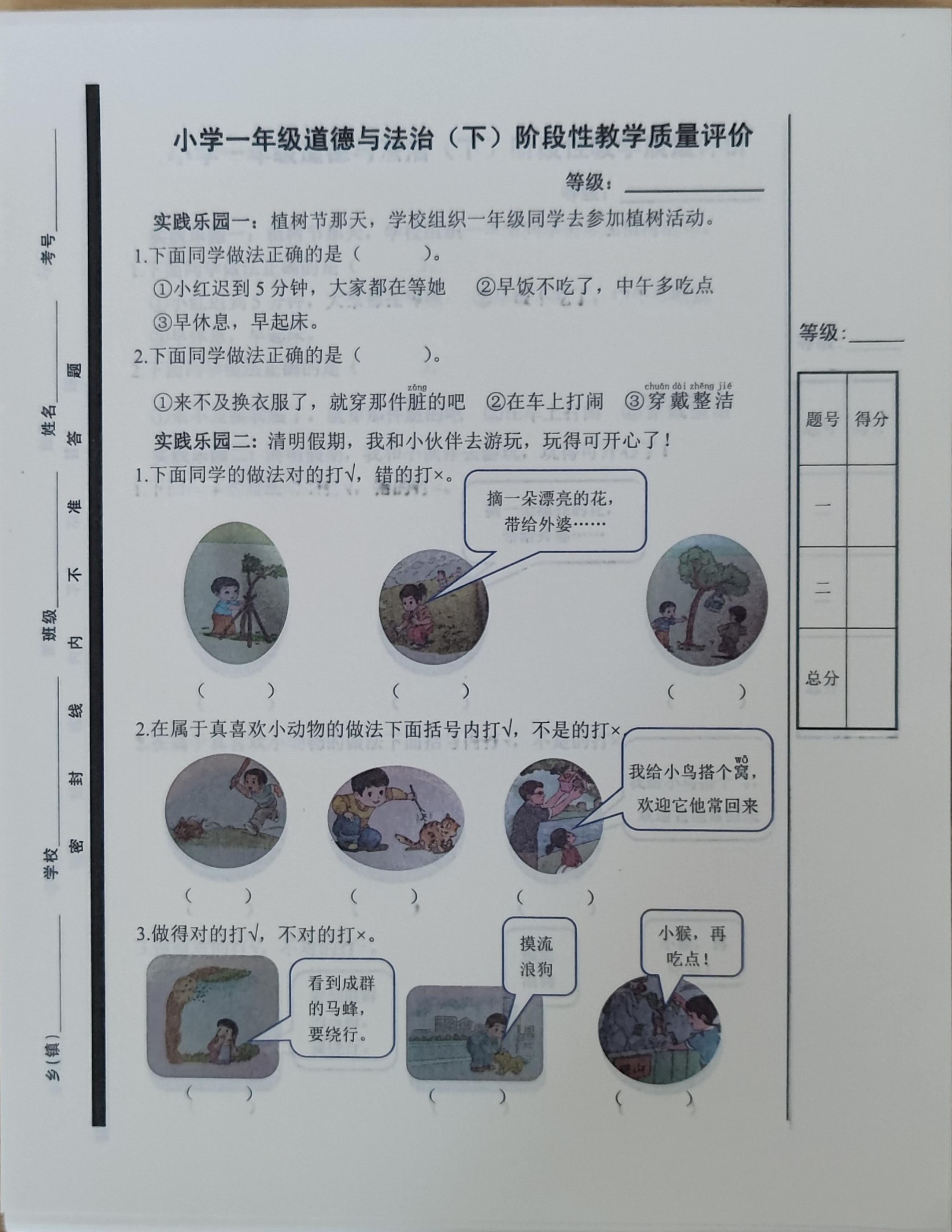 山东省聊城市冠县2023-2024学年一年级下学期期中考试道德与法治试题