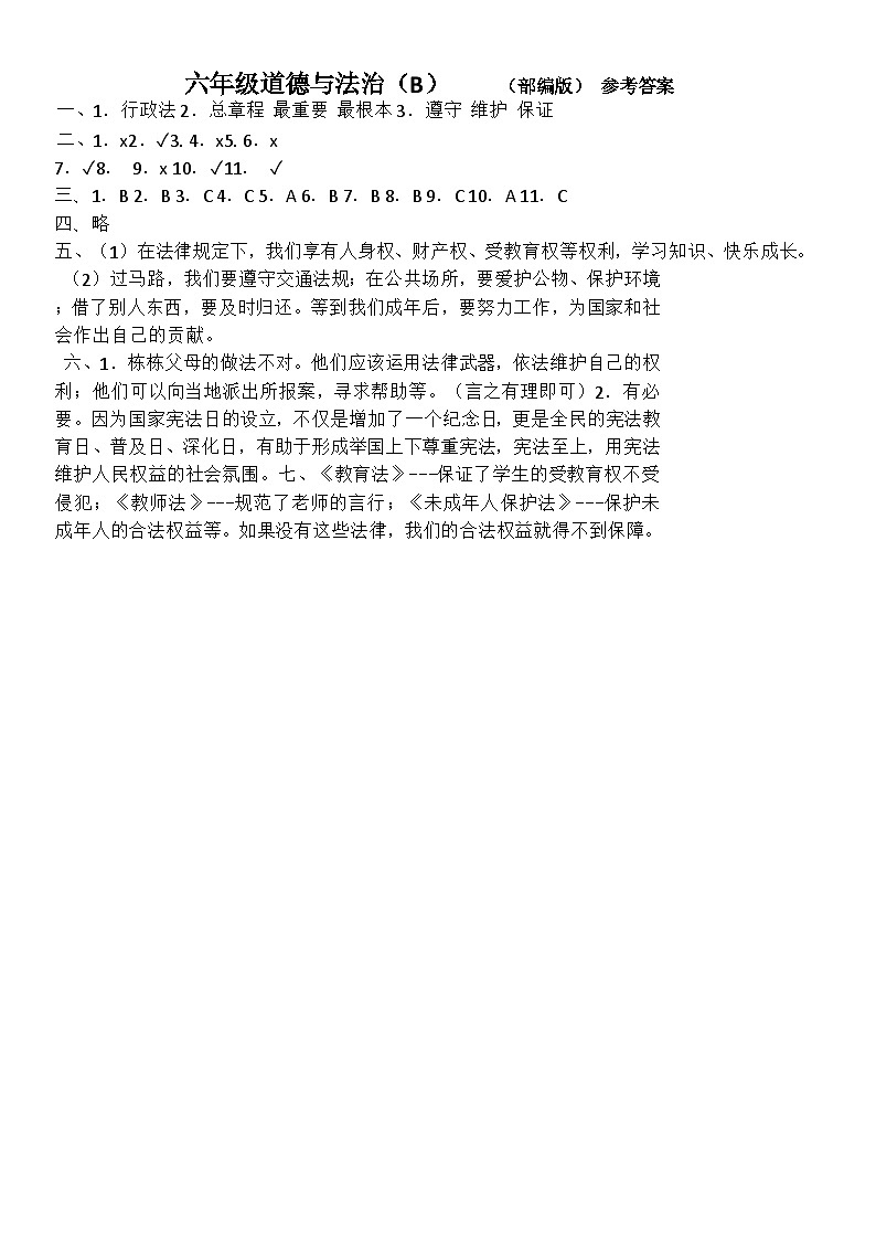 山东省聊城市东昌府区校联考2024-2025学年六年级上学期9月月考道德与法治试题01