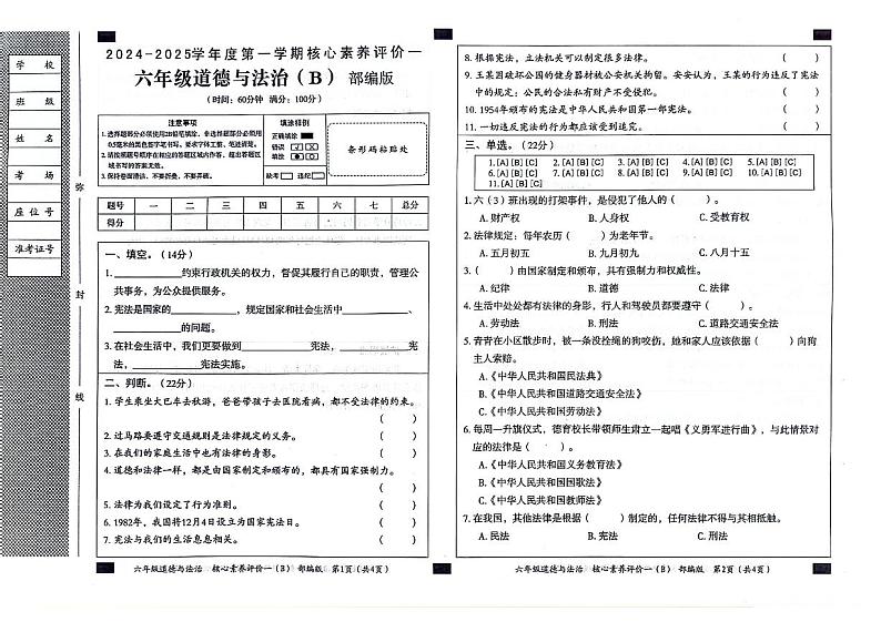 山东省聊城市东昌府区校联考2024-2025学年六年级上学期9月月考道德与法治试题01
