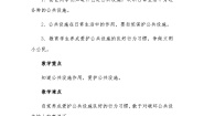 小学政治 (道德与法治)统编版（2024）三年级下册第三单元 我们的公共生活8 大家的“朋友”第一课时免费教学设计