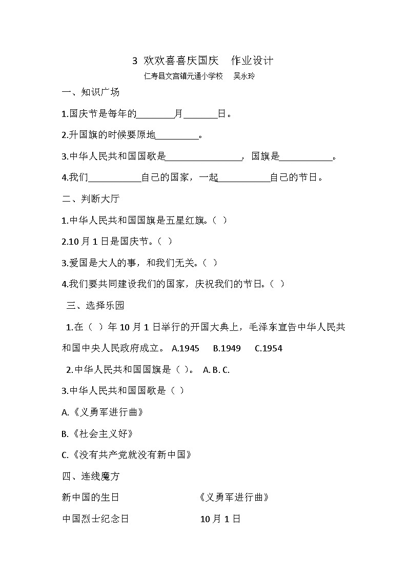 部编版二年级上册一单元第3课《欢欢喜喜庆国庆》作业设计第1页