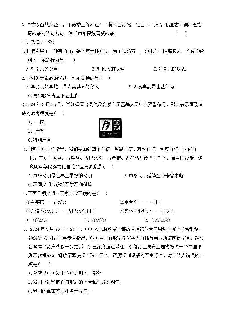 甘肃省定西市陇西县2023-2024学年六年级下学期7月期末道德与法治+科学试题02
