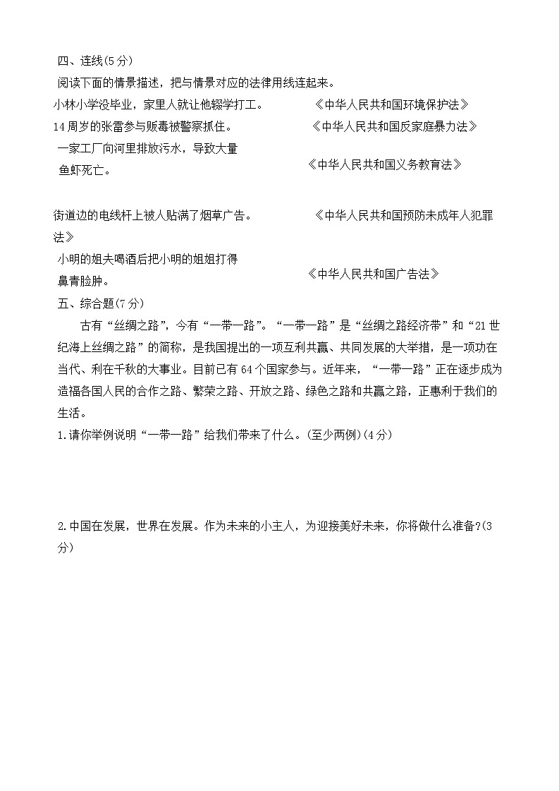 甘肃省定西市陇西县2023-2024学年六年级下学期7月期末道德与法治+科学试题03