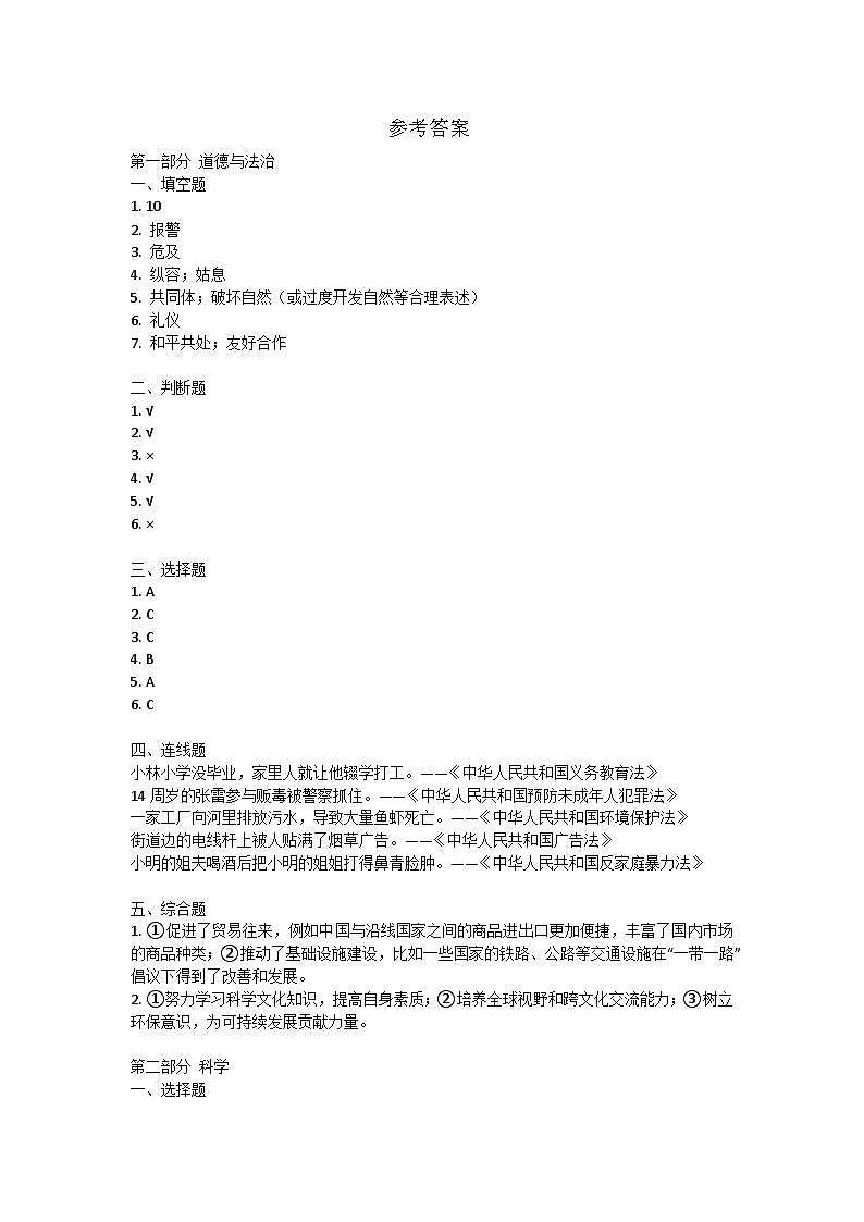 甘肃省定西市陇西县2023-2024学年六年级下学期7月期末道德与法治+科学试题01