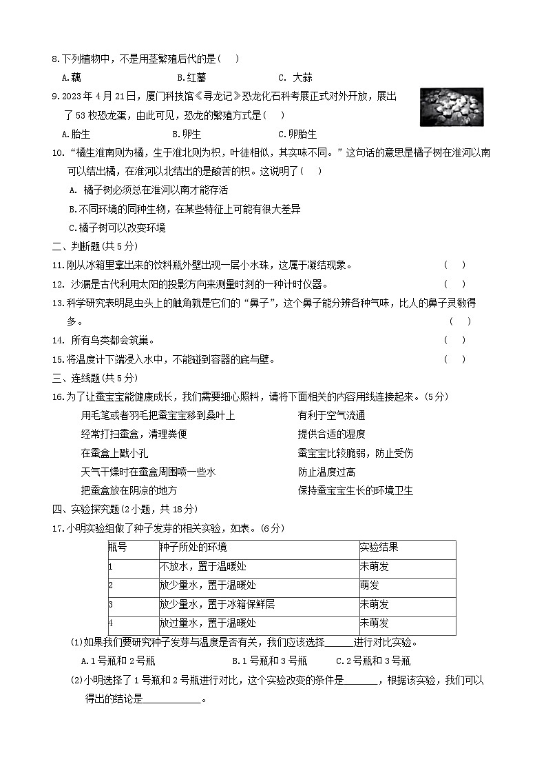 山西省長治市長子縣2023-2024學年四年級下學期期末考試科學+道德與法治試題第2頁