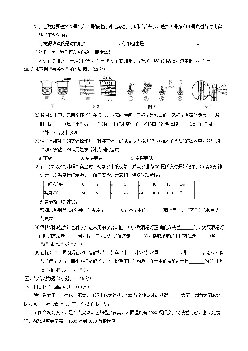山西省長治市長子縣2023-2024學年四年級下學期期末考試科學+道德與法治試題第3頁