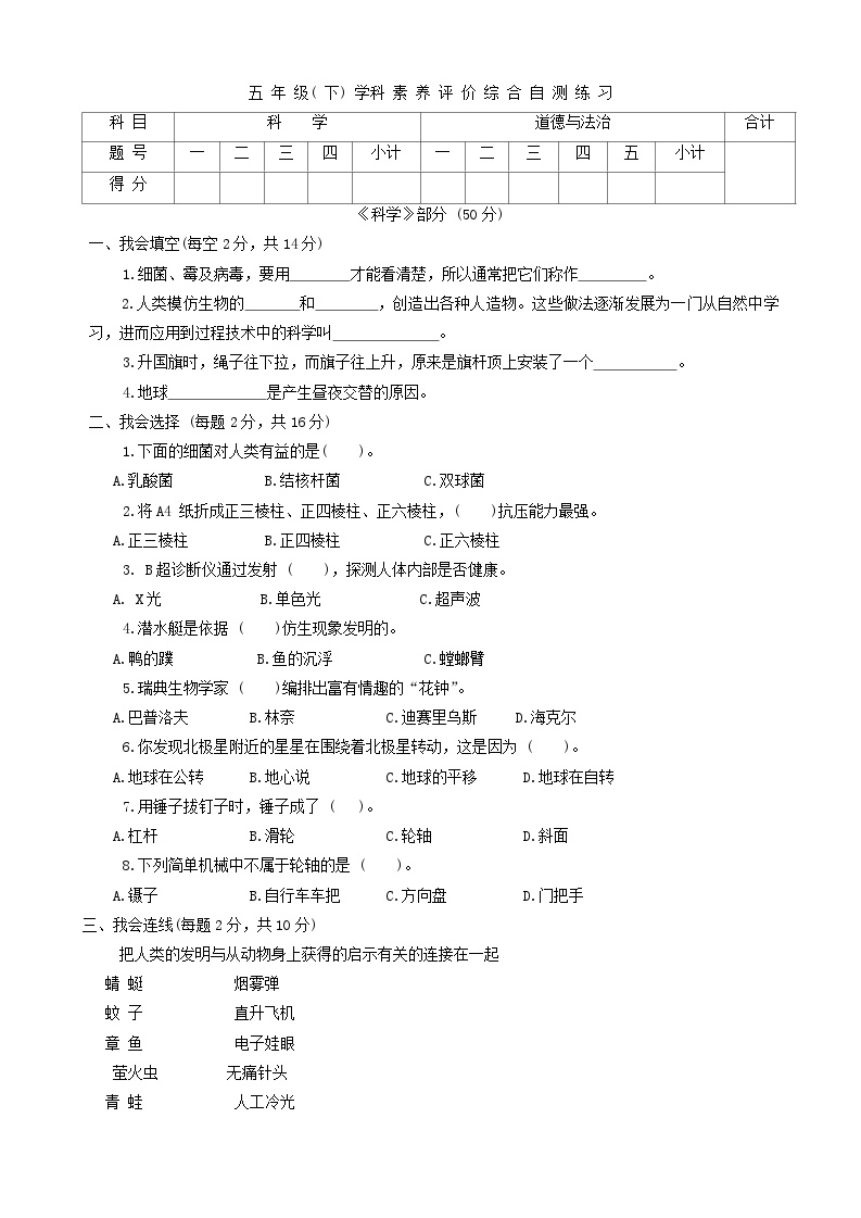 江苏省泰州市兴化市2022-2023学年五年级下学期综合（科学+道德与法治）期末试卷