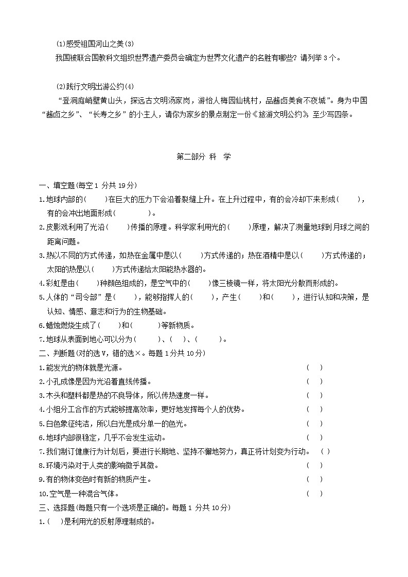 湖南省常德市安乡县2023-2024学年五年级上学期期末质量监测道德与法治+科学问卷第3页