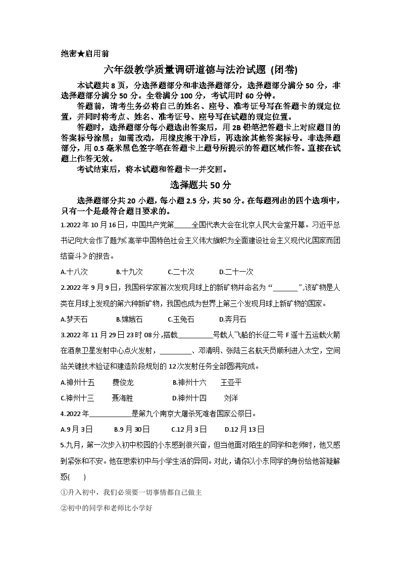 山东省东营市利津县2022-2023学年(五四学制)六年级上学期期末道德与法治试题