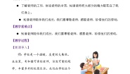 政治 (道德与法治)三年级上册（2024）7 走近我们的引路人优质课教案设计