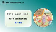 小学统编版（2024）11 变废为宝有妙招 优秀ppt课件