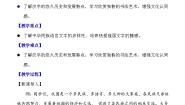 统编版（2024）五年级上册8 美丽文字 民族瑰宝公开课教案及反思