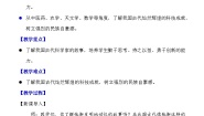 小学政治 (道德与法治)统编版（2024）五年级上册9 古代科技 耀我中华优质教案设计