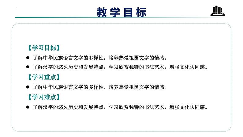 部编版五年级道德与法治上册第8课《美丽文字 民族瑰宝》教学课件02