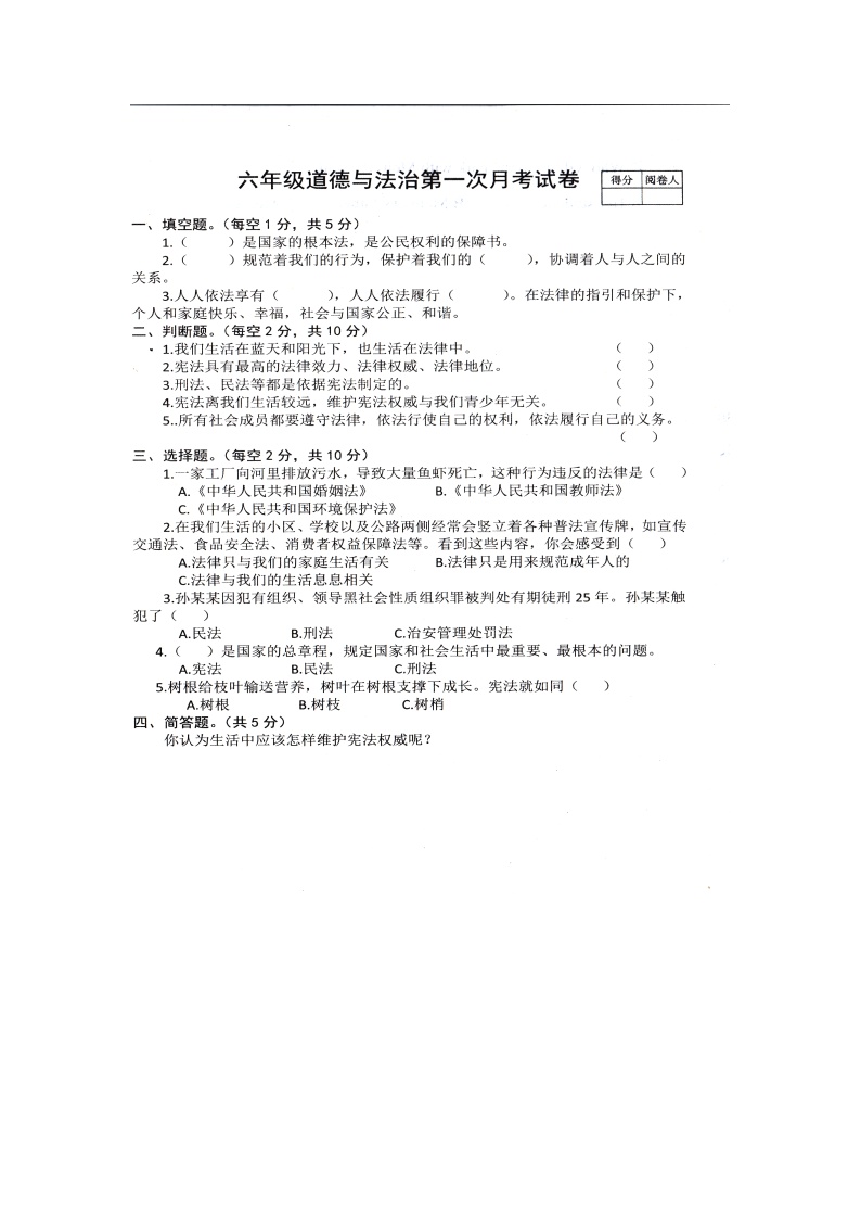 河南省驻马店市西平县第三小学2024-2025学年六年级上学期月考道德与法治试卷（10月初）