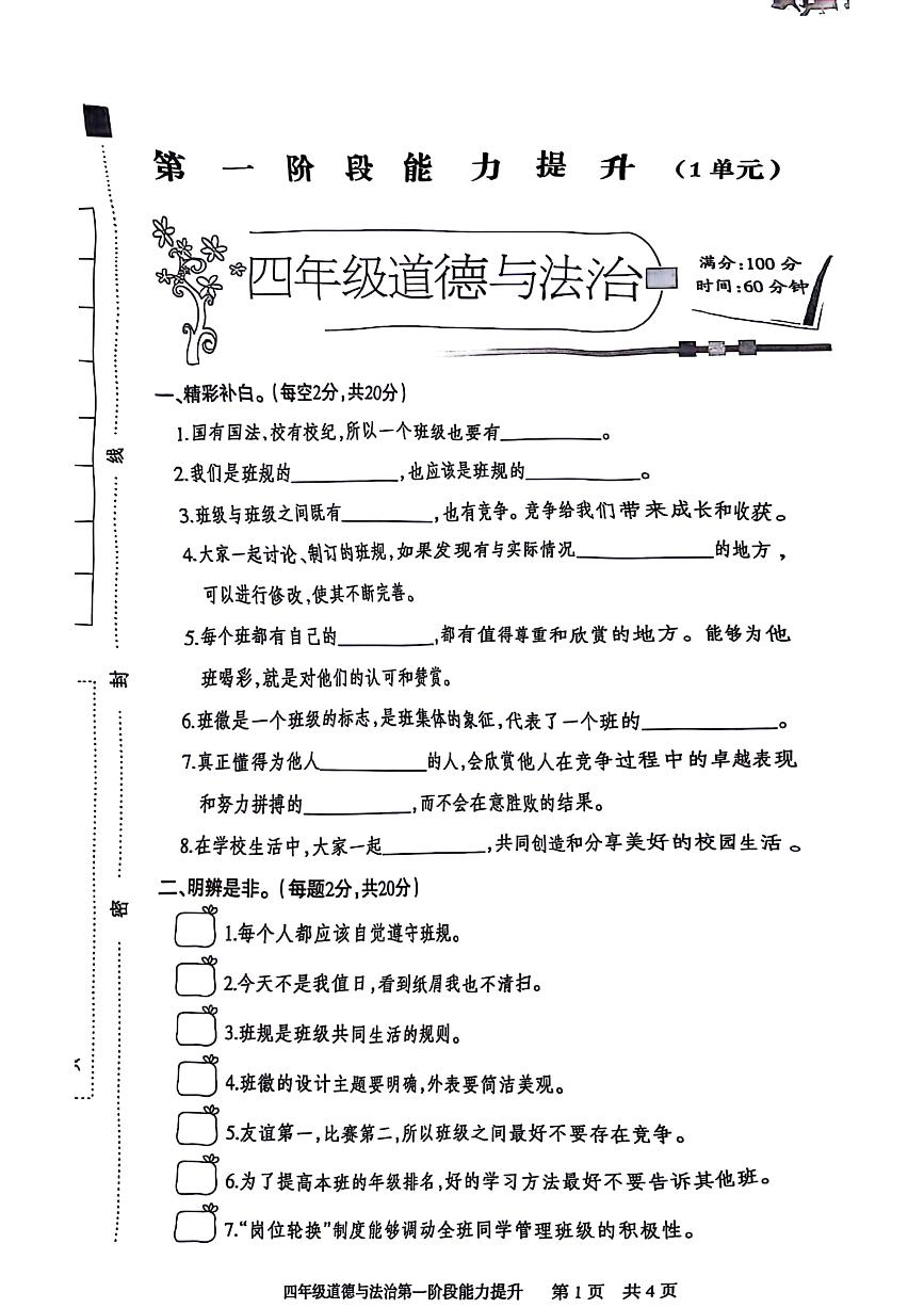 河北省石家庄市桥西区2024-2025学年四年级上学期第一次月考道德与法治试题