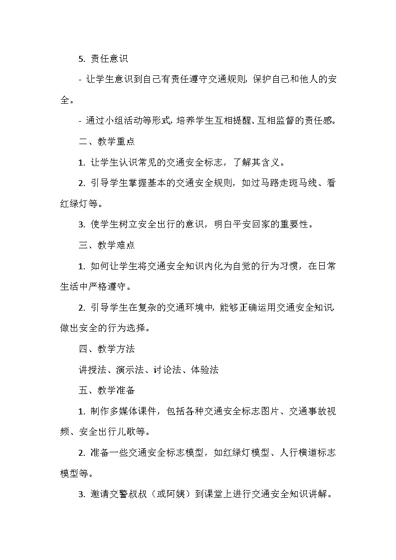《4 平平安安回家来》教学设计-2024-2025学年部编版道德与法治一年级上册第2页