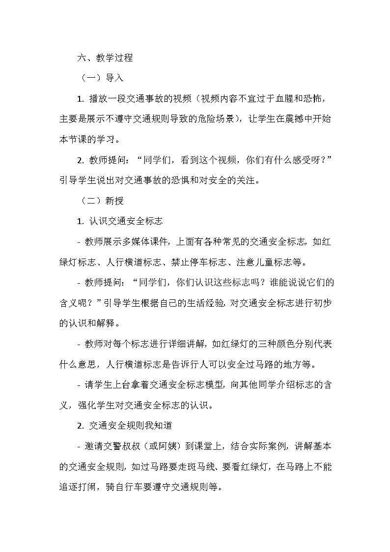 《4 平平安安回家来》教学设计-2024-2025学年部编版道德与法治一年级上册第3页