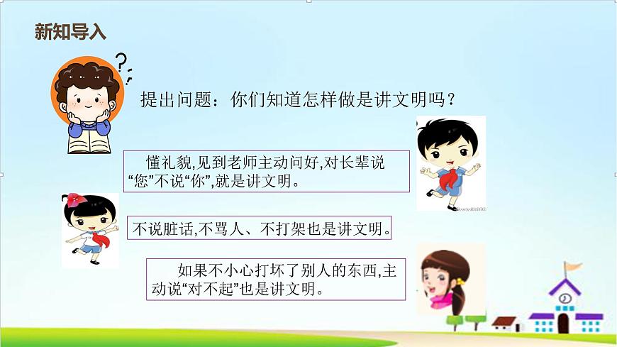 【2024秋 新教材】一年級(jí)上冊(cè)道德與法治第13課《我們小點(diǎn)兒聲》PPT教學(xué)課件  第4頁(yè)