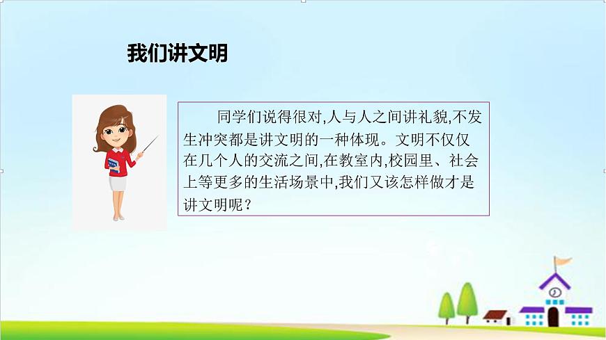 【2024秋 新教材】一年級(jí)上冊(cè)道德與法治第13課《我們小點(diǎn)兒聲》PPT教學(xué)課件  第5頁(yè)
