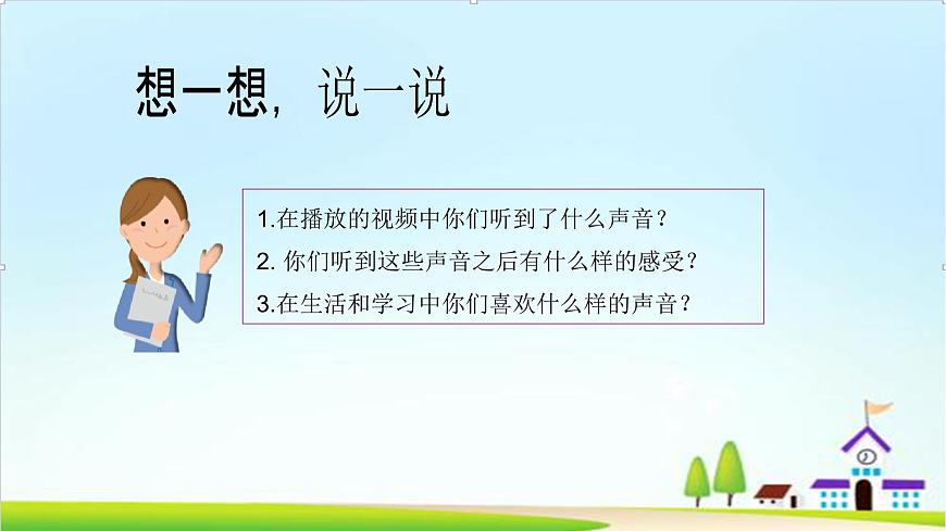 【2024秋 新教材】一年級(jí)上冊(cè)道德與法治第13課《我們小點(diǎn)兒聲》PPT教學(xué)課件  第7頁(yè)