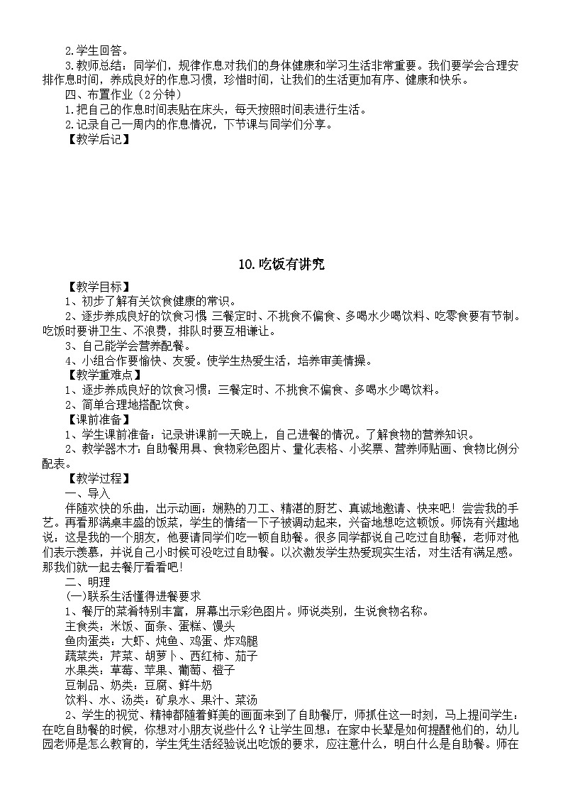 小学道德与法治新部编版一年级上册第三单元《养成良好习惯》教案(共4课)(2024秋)02