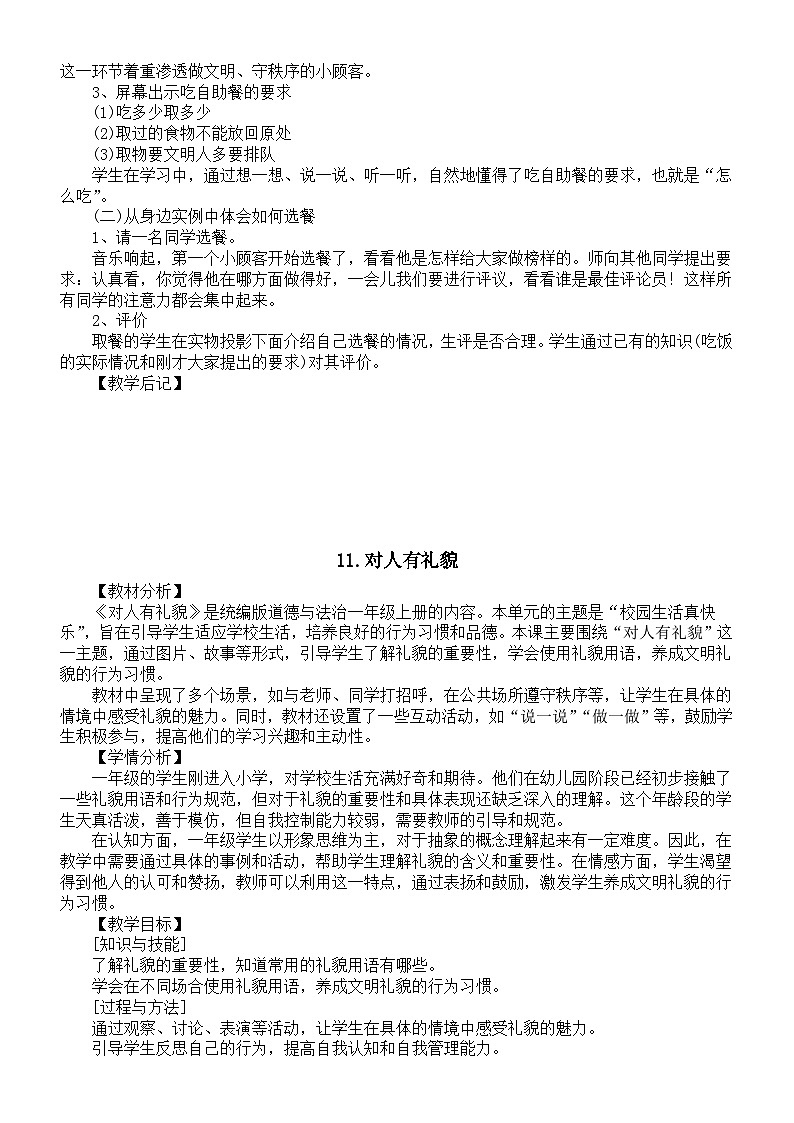 小学道德与法治新部编版一年级上册第三单元《养成良好习惯》教案(共4课)(2024秋)03