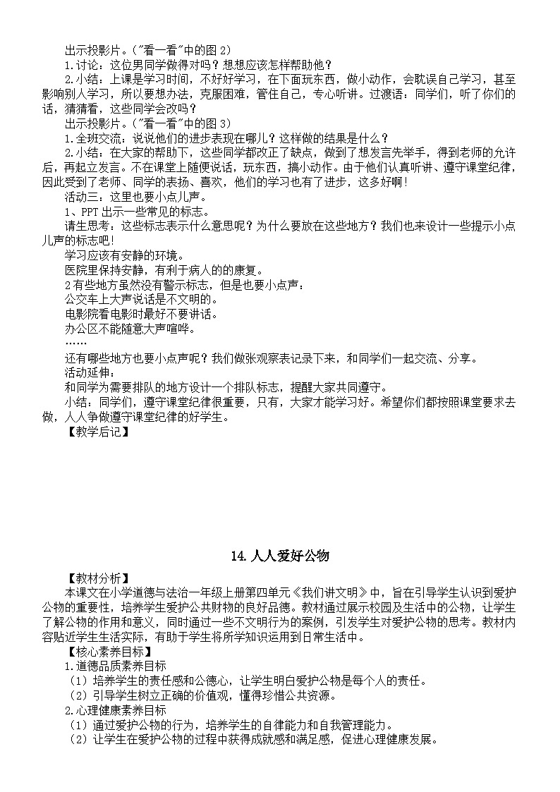 小学道德与法治新部编版一年级上册第四单元《我们讲文明》教案(共4课)(2024秋)第2页