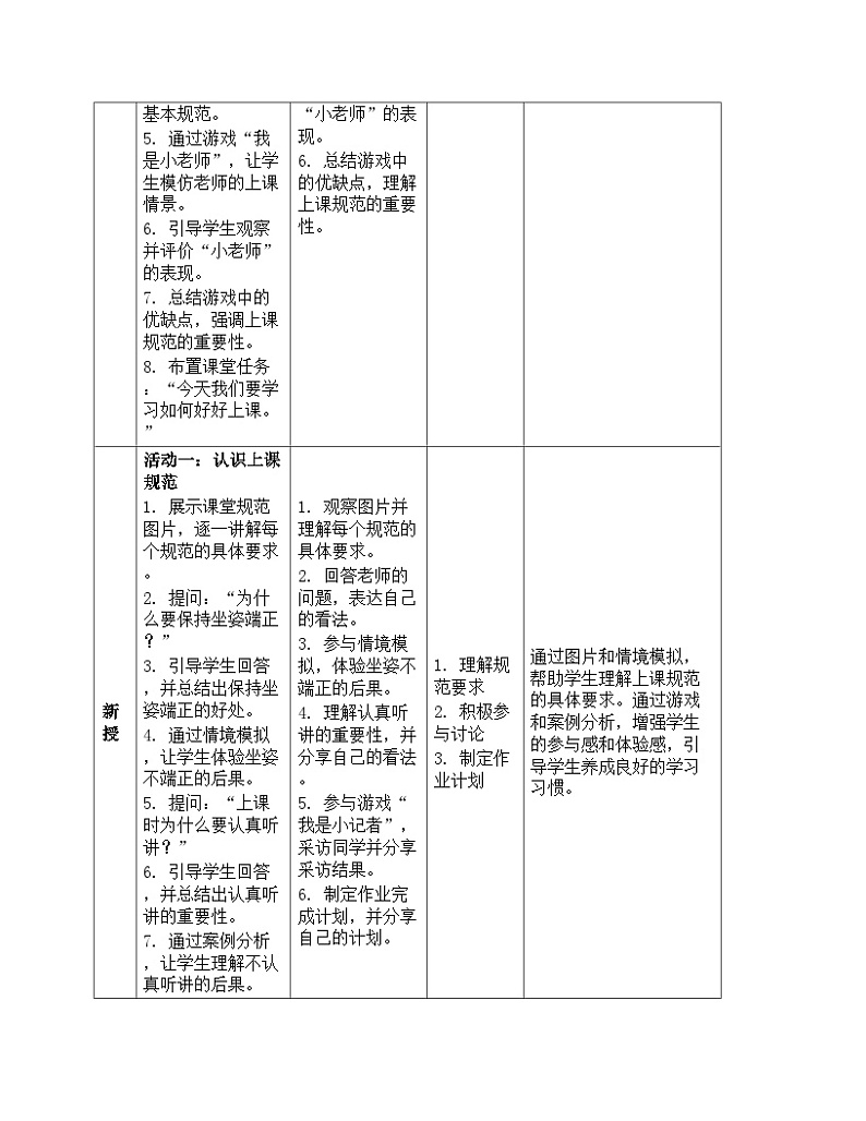 《7 上课了 好好学》教学设计-2024-2025学年部编版道德与法治一年级上册第3页