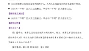 政治 (道德与法治)三年级上册（2024）8 同学相伴获奖教案