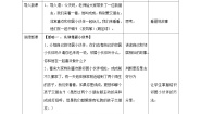 政治 (道德与法治)三年级下册第二单元 我在这里长大6 我家的好邻居教学设计