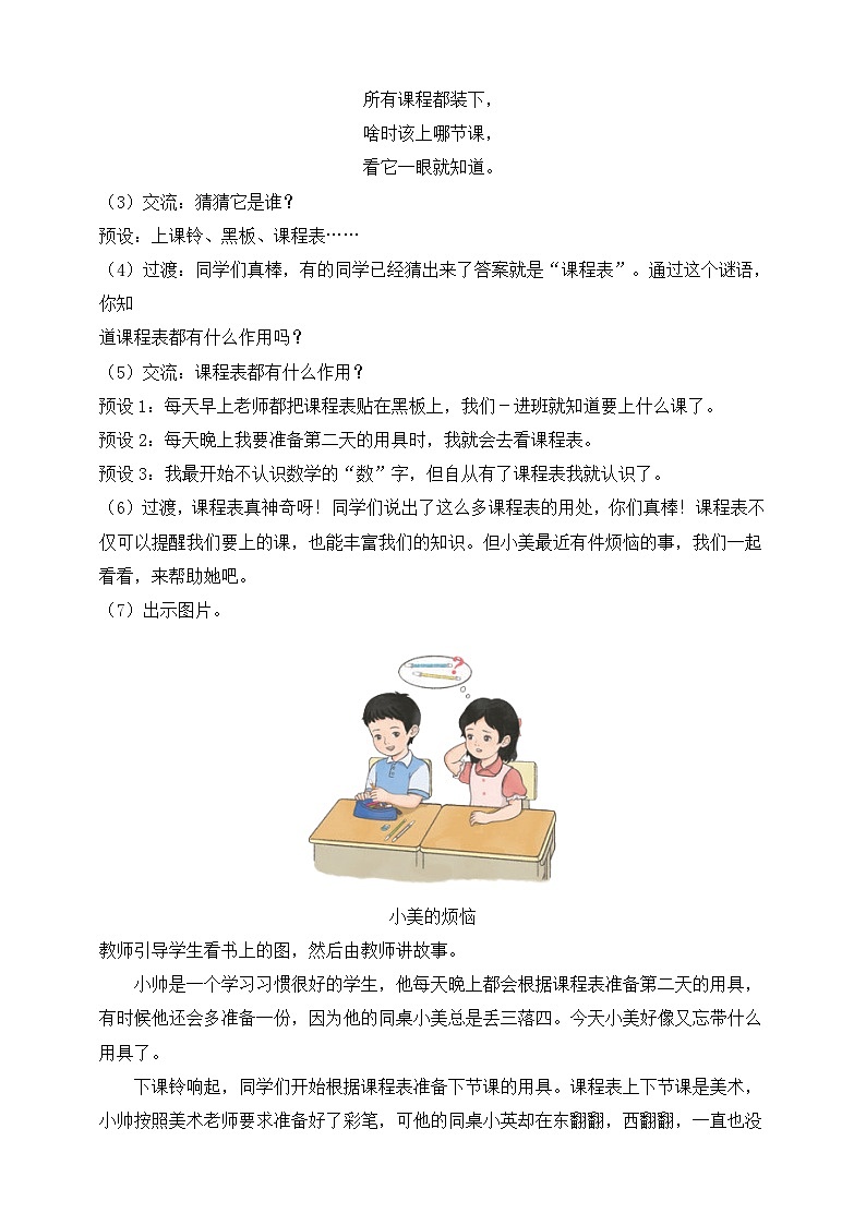 部编版(2024)一年级道德与法治上册第7课《上课了,好好学》教学设计03