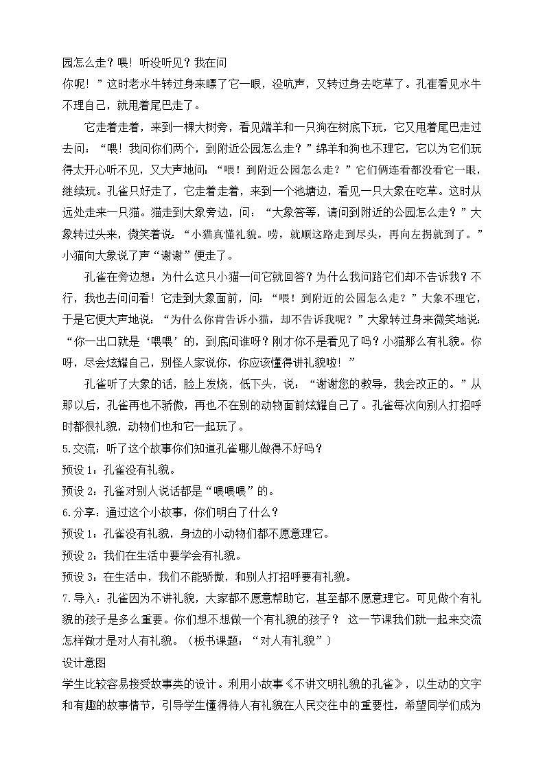 部编版(2024)一年级道德与法治上册第11课《对人有礼貌》教学设计第3页