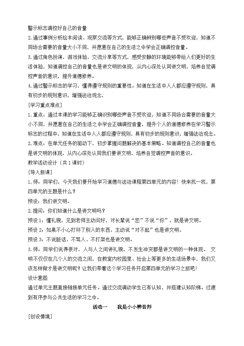 部编版(2024)一年级道德与法治上册第13课《我们小点儿声》教学设计第2页