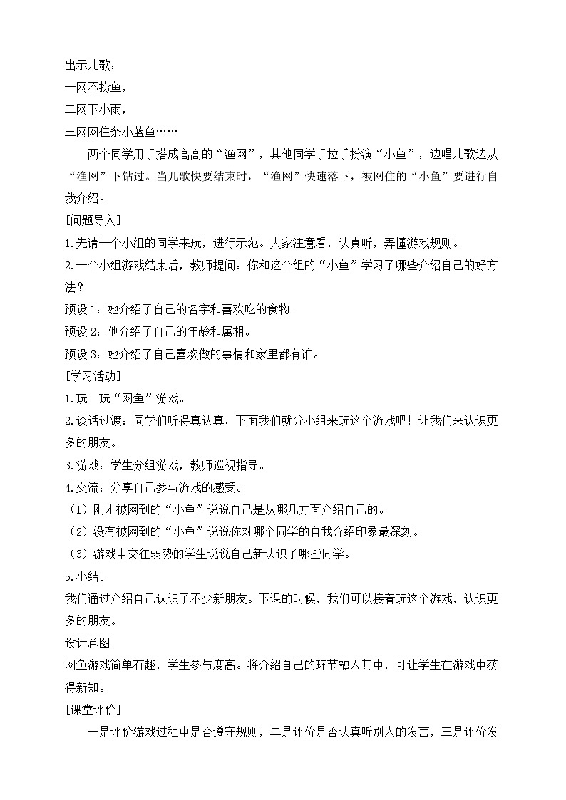统编版(2024)一年级道德与法治上册第6课《手拉手,交朋友》教学设计03