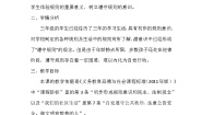 三年级下册9 生活离不开规则教学设计
