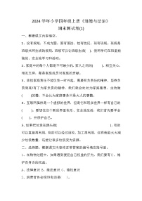 2024学年小学四年级上册《道德与法治》期末测试卷(1)