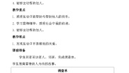 统编版（2024）三年级下册第三单元 我们的公共生活10 爱心的传递者免费教案及反思