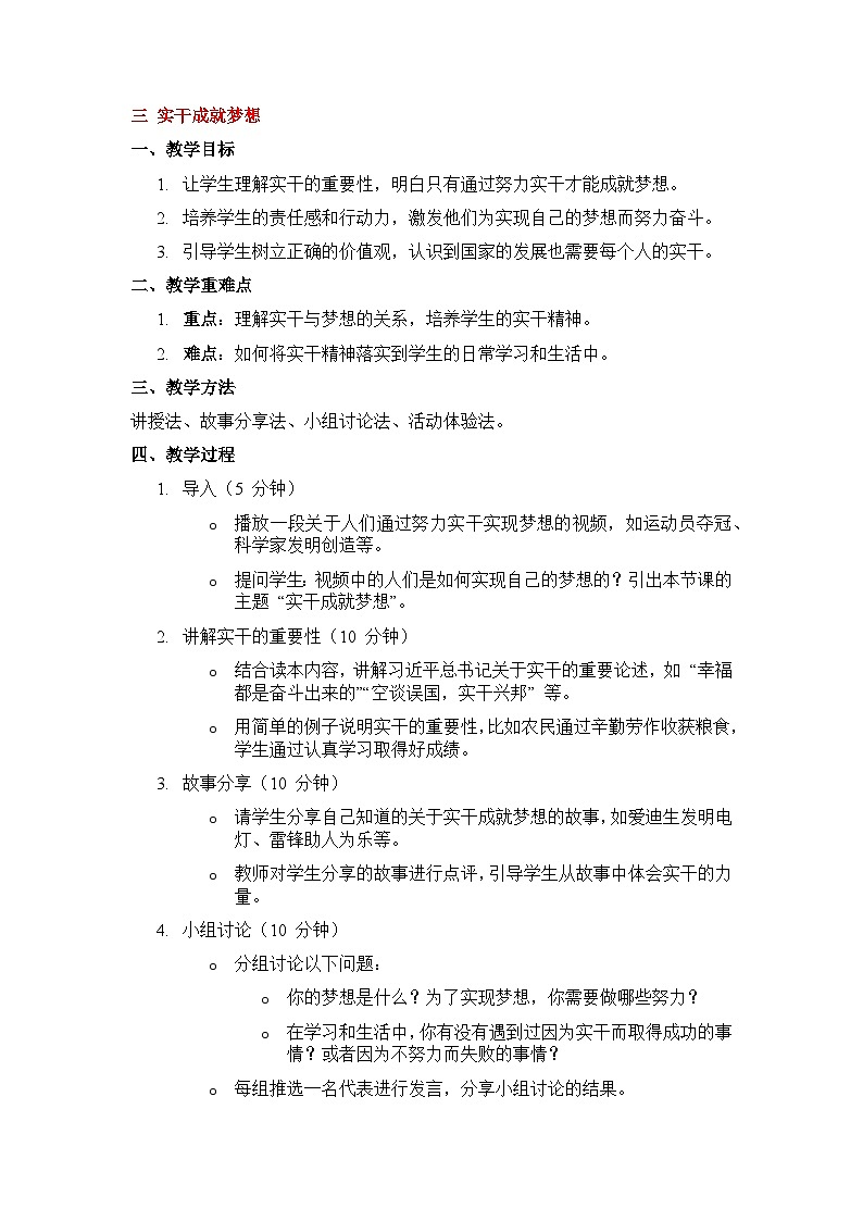 三 实干成就梦想教案901