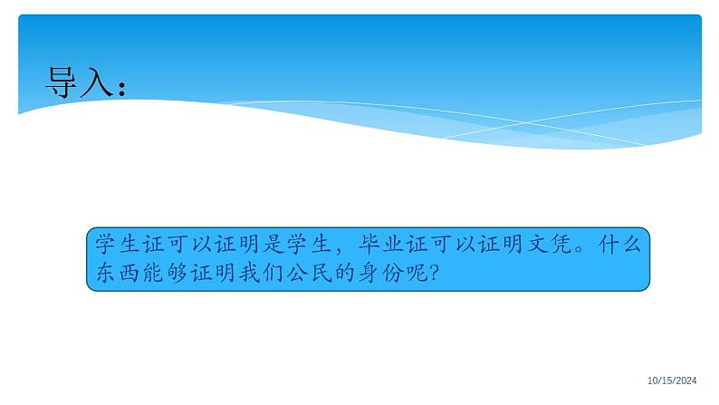 统编版道德与法治六年级上册3《公民意味着什么》PPT(府君:彭义)第2页
