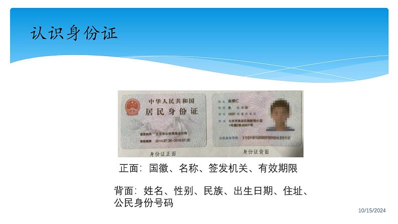 统编版道德与法治六年级上册3《公民意味着什么》PPT(府君:彭义)第4页