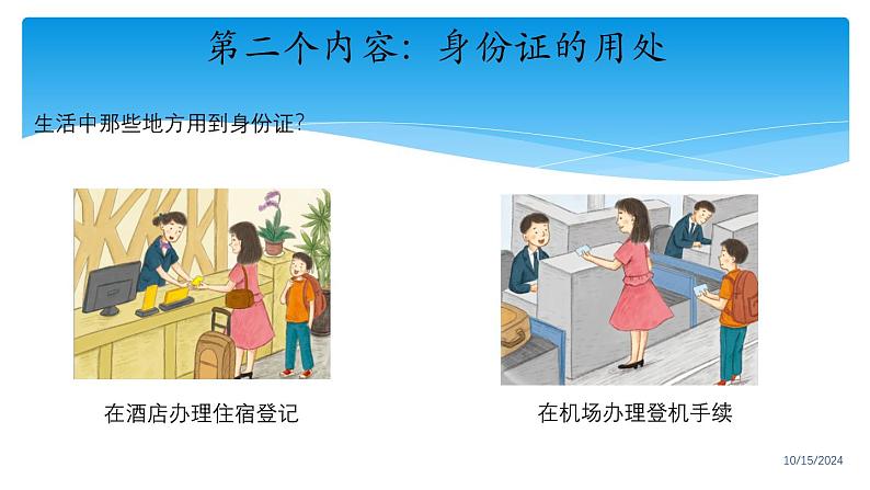 统编版道德与法治六年级上册3《公民意味着什么》PPT(府君:彭义)第5页