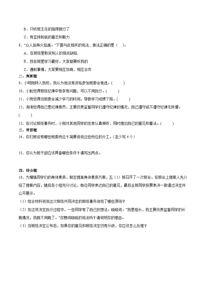 第四单元 (单元测试)-2024-2025学年道德与法治四年级上册单元速记·巧练系列(统编版·五四制)02