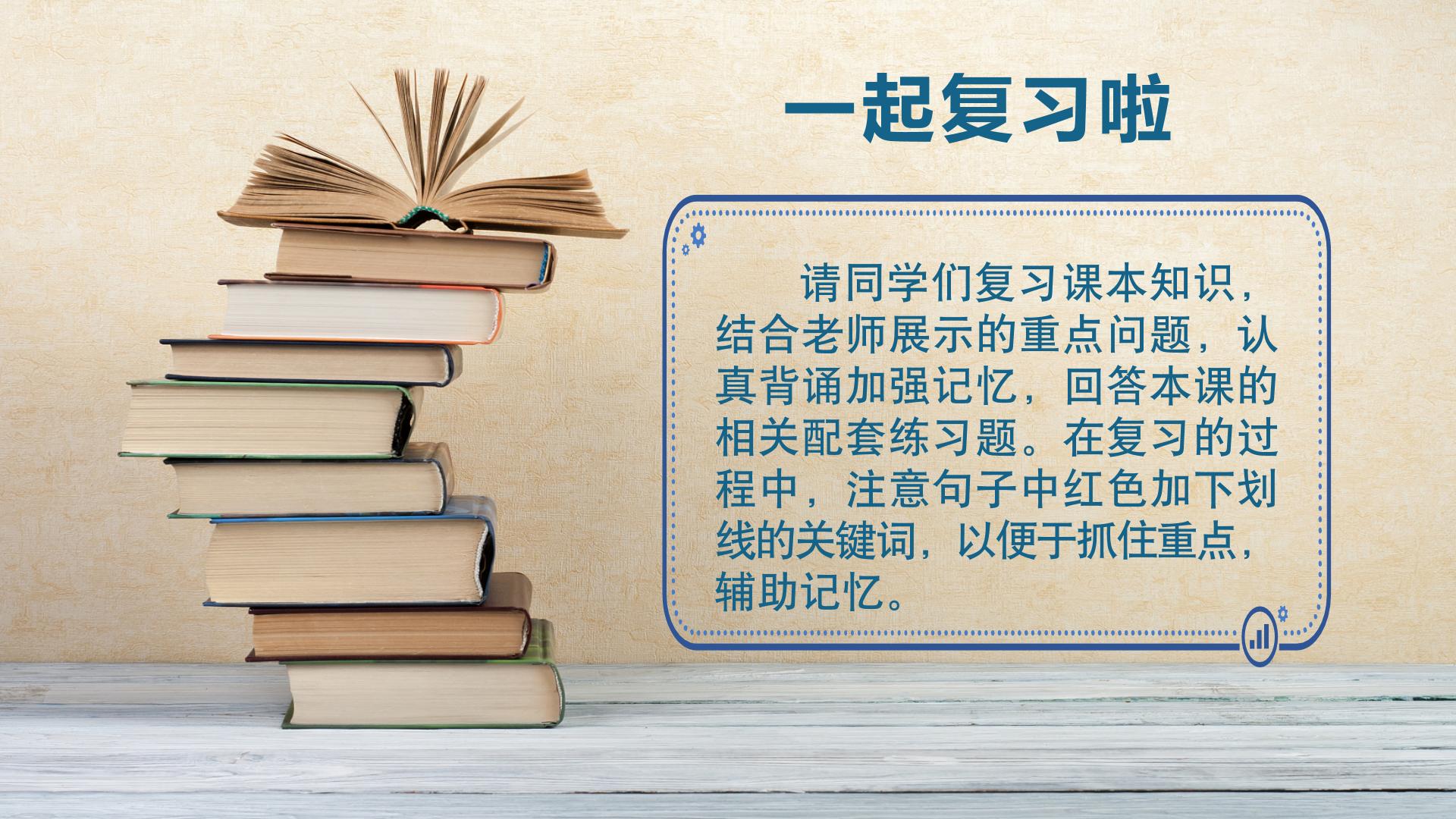 第二单元 （复习课件）-2024-2025学年道德与法治四年级上册单元速记·巧练系列（统编版·五四制）