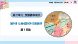 部编版（2024）三年级道德与法治上册第9课《让我们的学校更美好》教学课件
