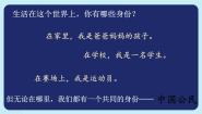 小学政治 (道德与法治)统编版（2024）六年级上册3 公民意味着什么课文课件ppt