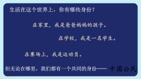 小学政治 (道德与法治)统编版（2024）六年级上册3 公民意味着什么课文课件ppt