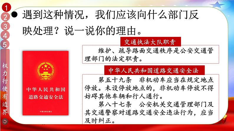 六年级道法上册上课PPT课件 3.第三单元 我们的国家机构 7 权力受到制约和监督05