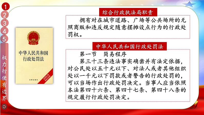 六年级道法上册上课PPT课件 3.第三单元 我们的国家机构 7 权力受到制约和监督07
