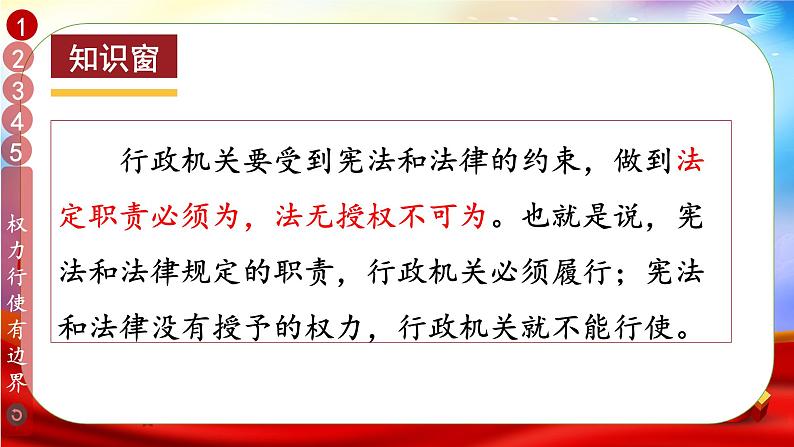 六年级道法上册上课PPT课件 3.第三单元 我们的国家机构 7 权力受到制约和监督08